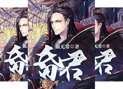 昏君第2卷(阅文白金大神作家作品) ebook : 傲无常: 亚马逊中国